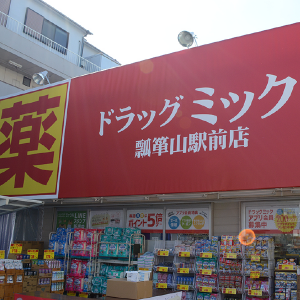 ドラッグミック瓢箪山駅前店